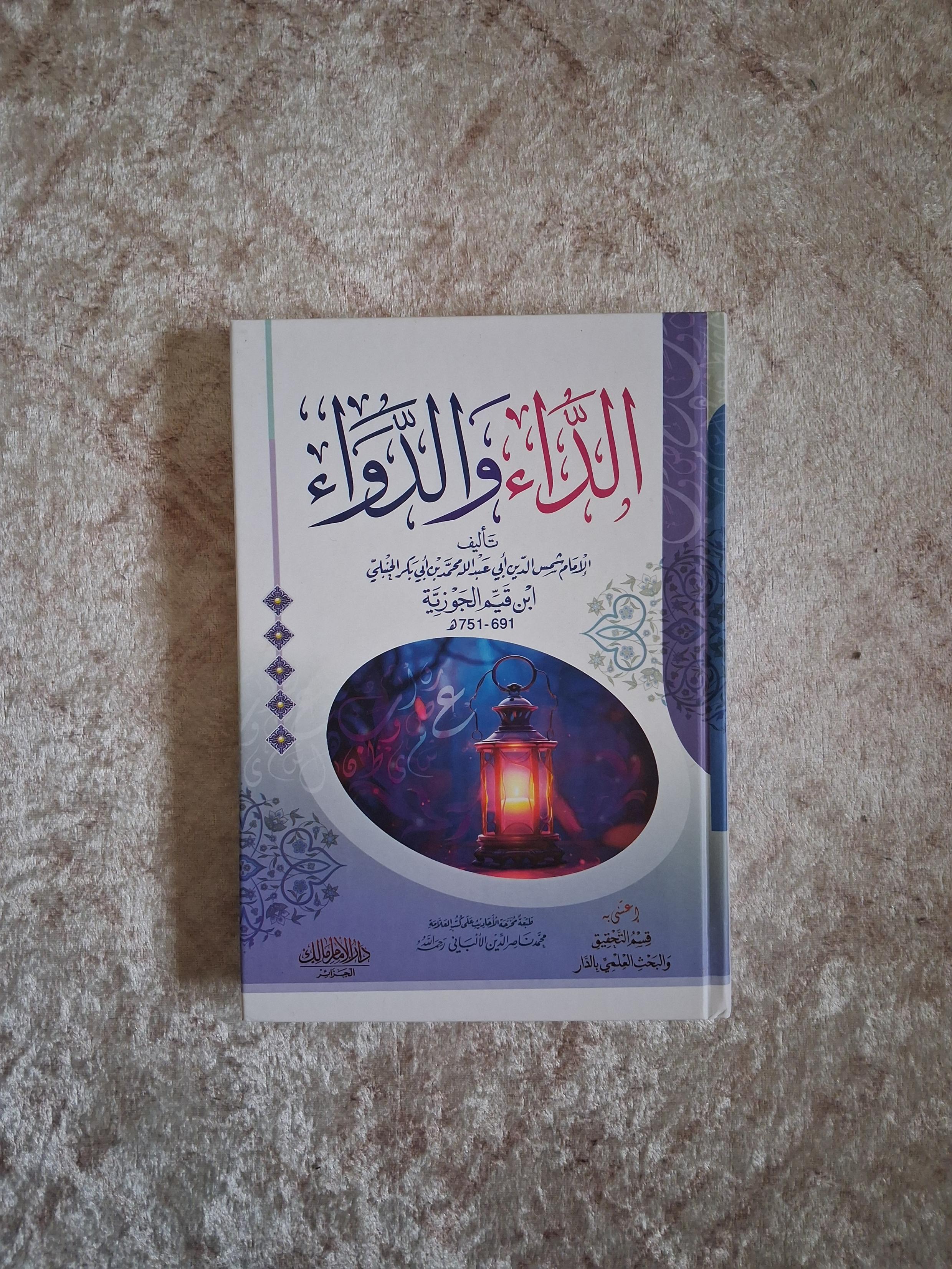 باقة الكتب الدينية