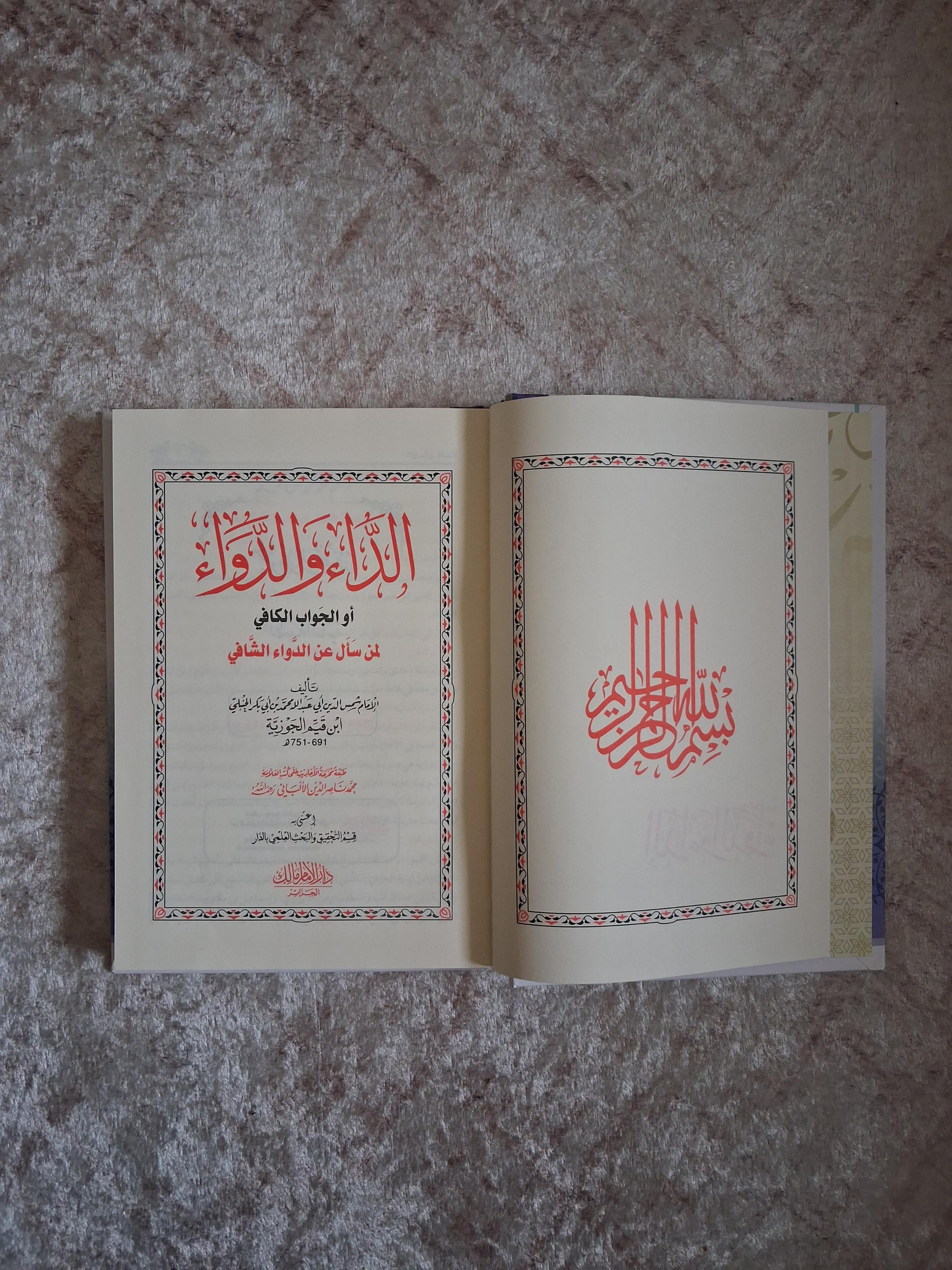 باقة الكتب الدينية