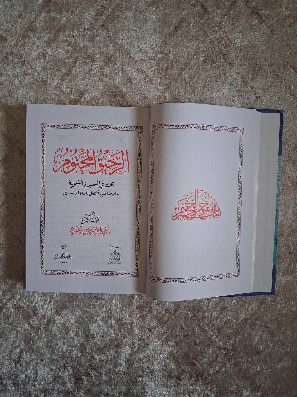 باقة الكتب الدينية