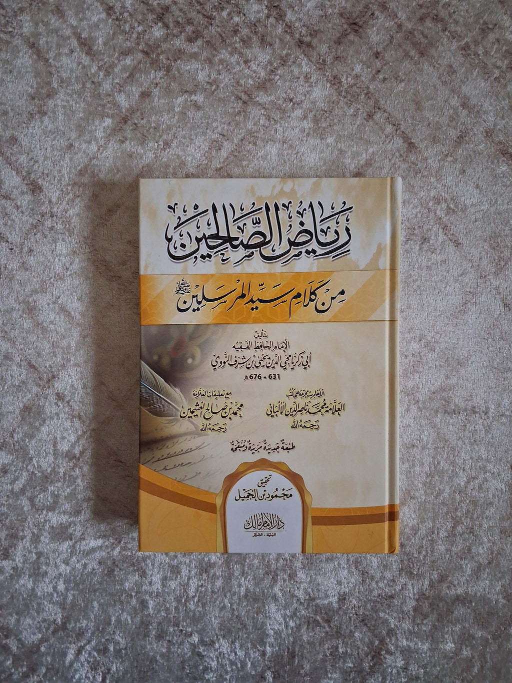 باقة الكتب الدينية